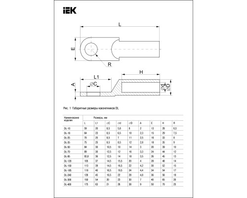 наконечник DL-120 алюминиевый кабельный ИЭК