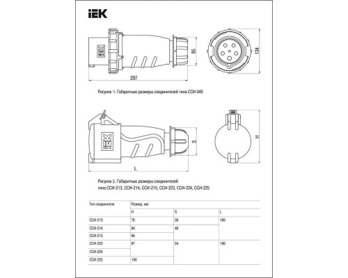 ССИ-215 16А-6ч/200/346-240/415В 3Р+РЕ+N IP44 MAGNUM розетка перенос.ИЭК