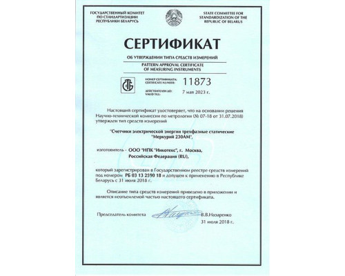 Счетчик электроэнергии Меркурий 230 AM-02 (10-100А)