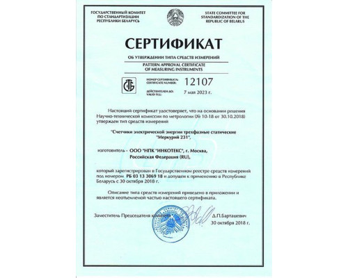 Счетчик электроэнергии Меркурий 231 AM-01 Ш (5-60А)