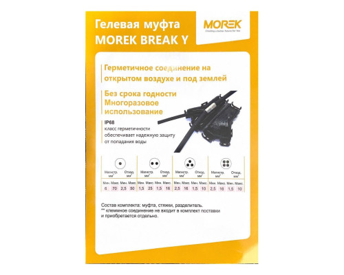 Муфта гелевая Break 30, 0.6/1kV, 100x59x34mm, IP68